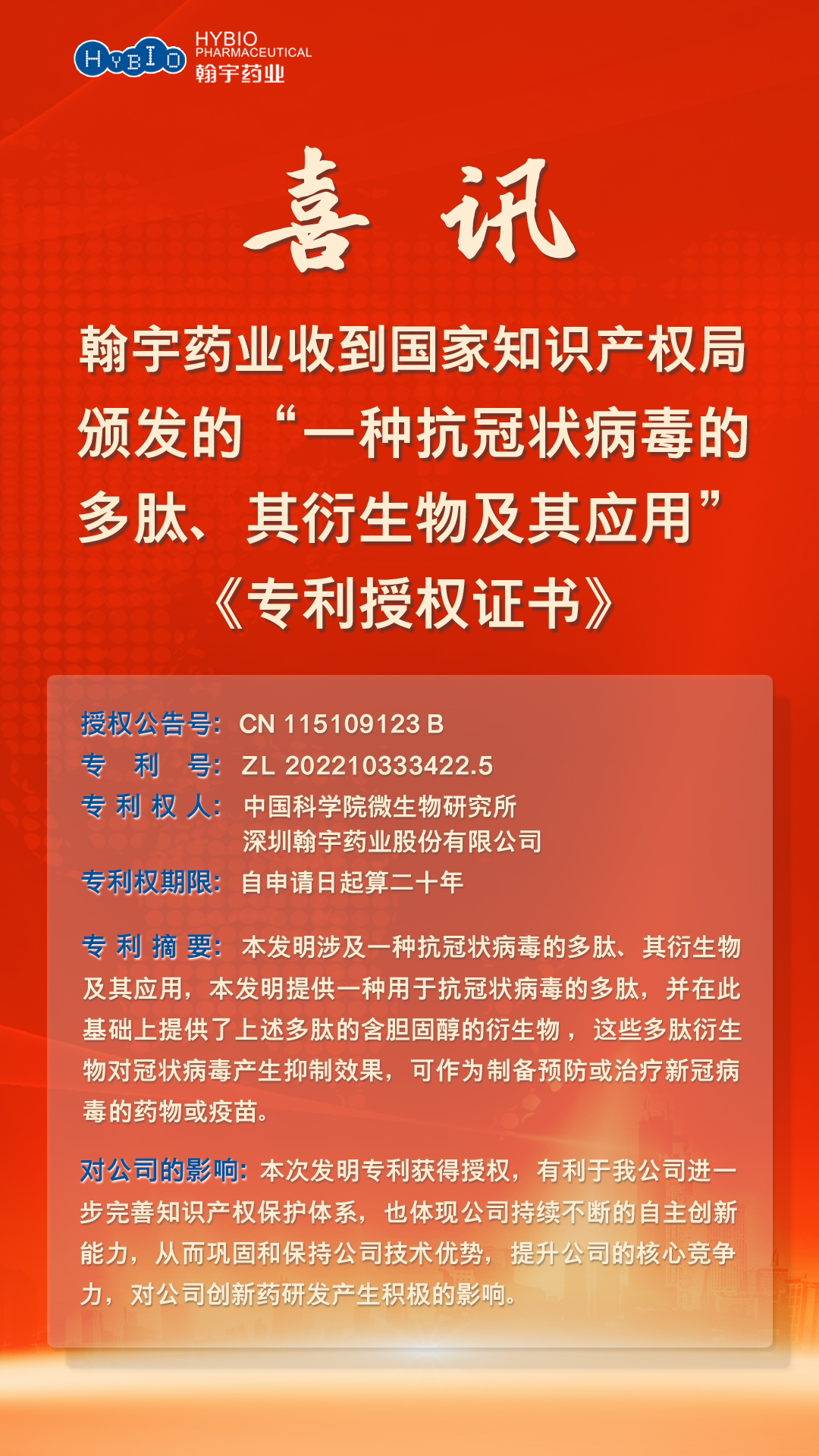 尊龙凯时药业“一种抗冠状病毒的多肽、其衍生物及其应用”《专利授权证书》2(2)